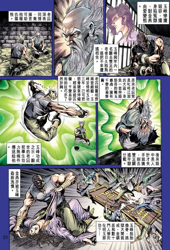 《天子传奇5》第51话 第22页