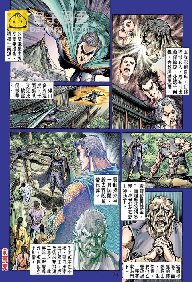 《天子传奇5》第51话 第23页