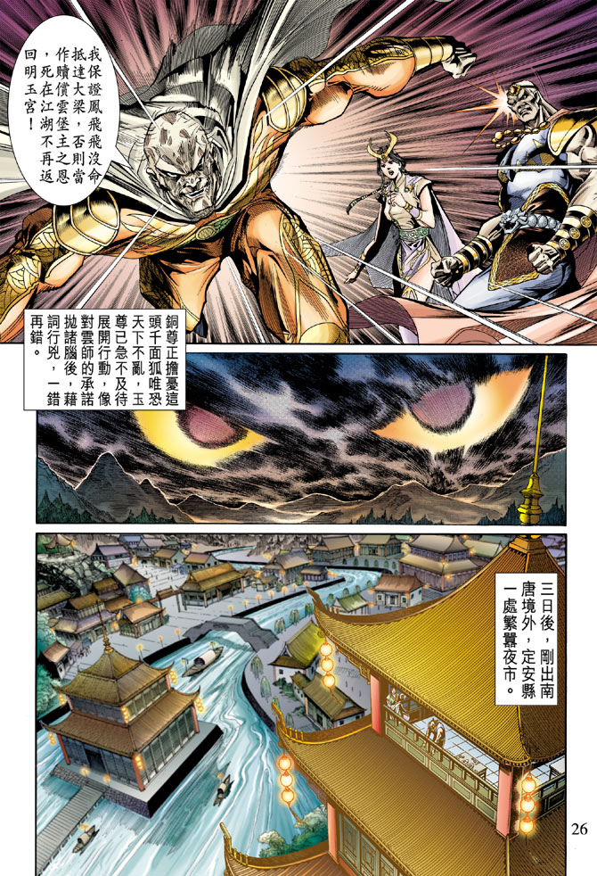 《天子传奇5》第51话 第25页