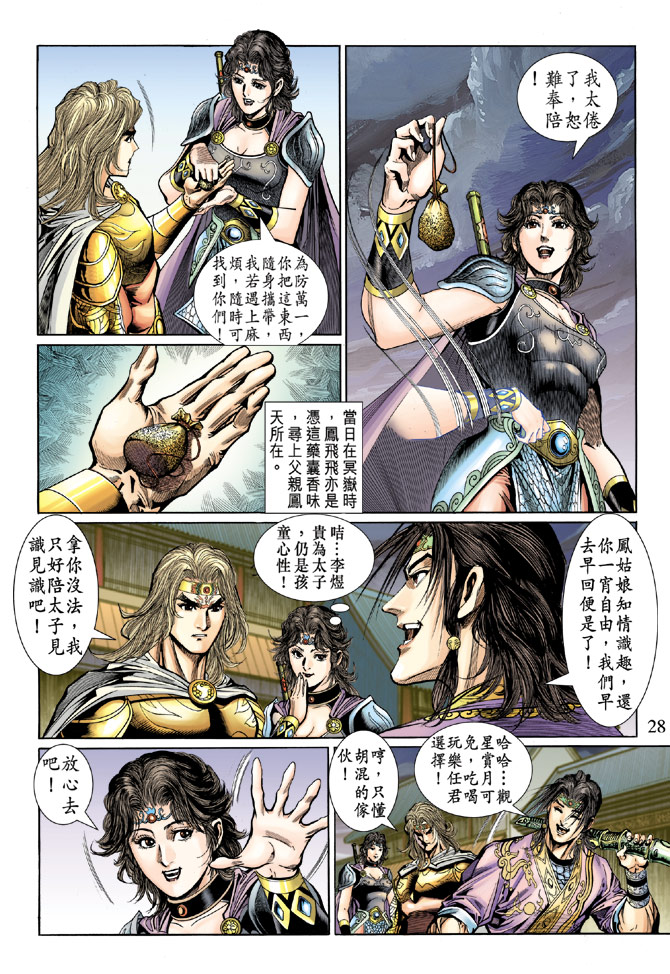 《天子传奇5》第51话 第27页