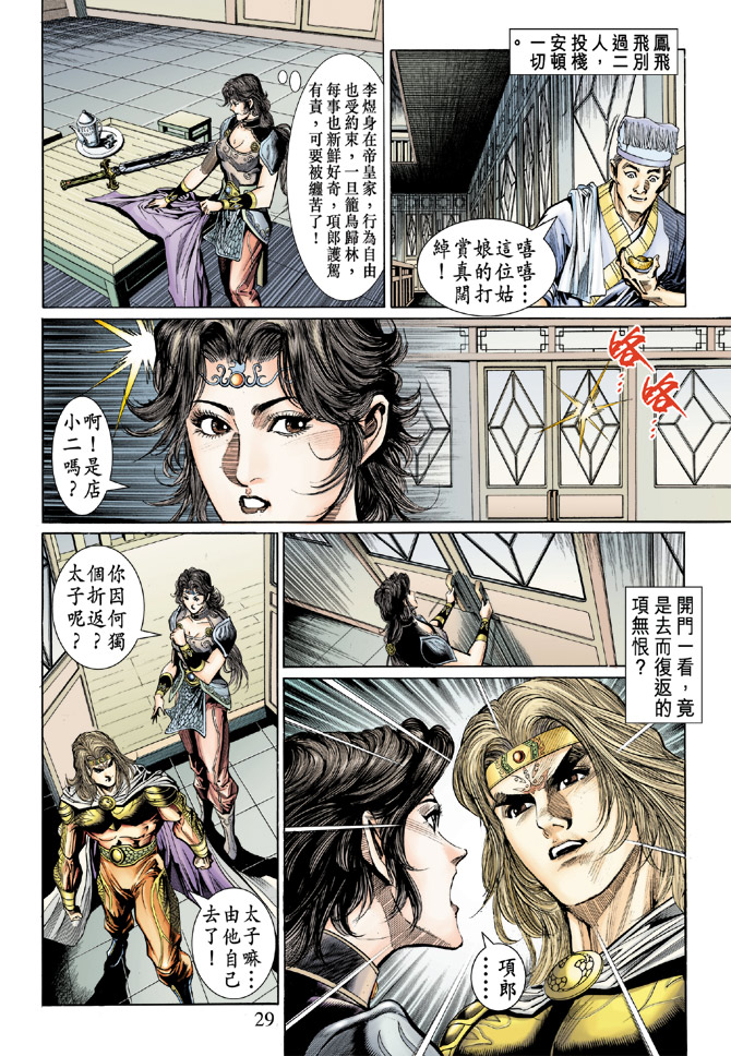 《天子传奇5》第51话 第28页