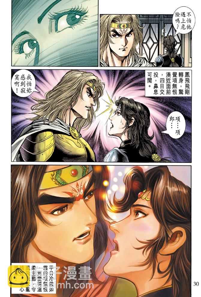 《天子传奇5》第51话 第29页