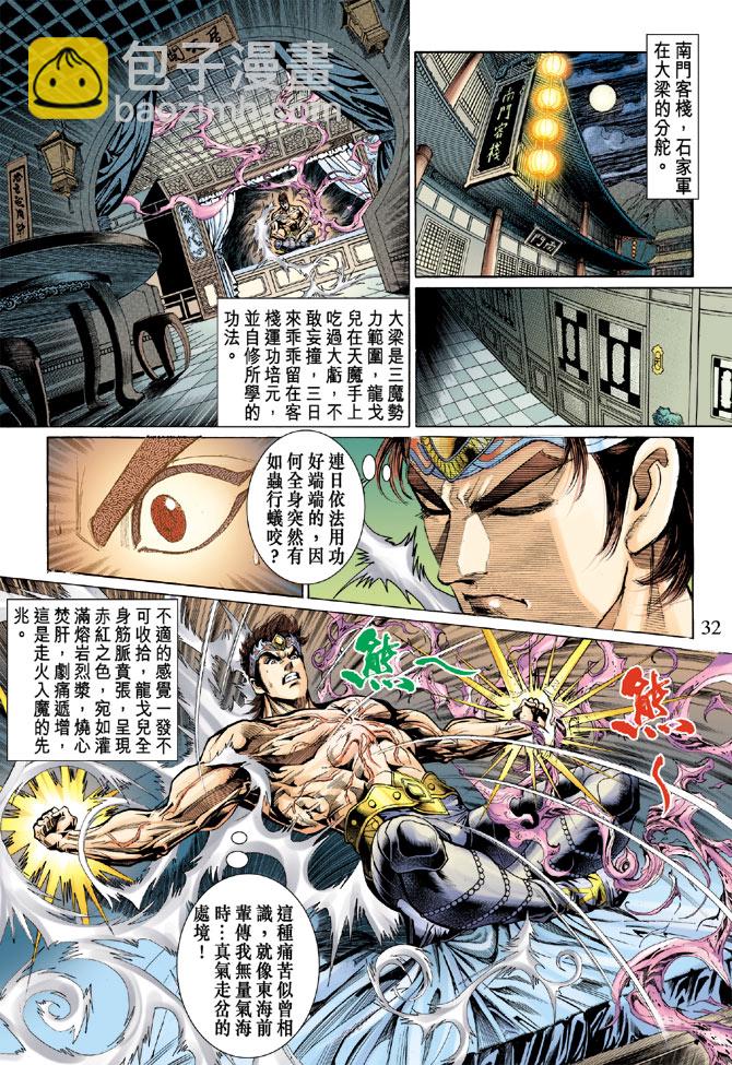《天子传奇5》第51话 第31页