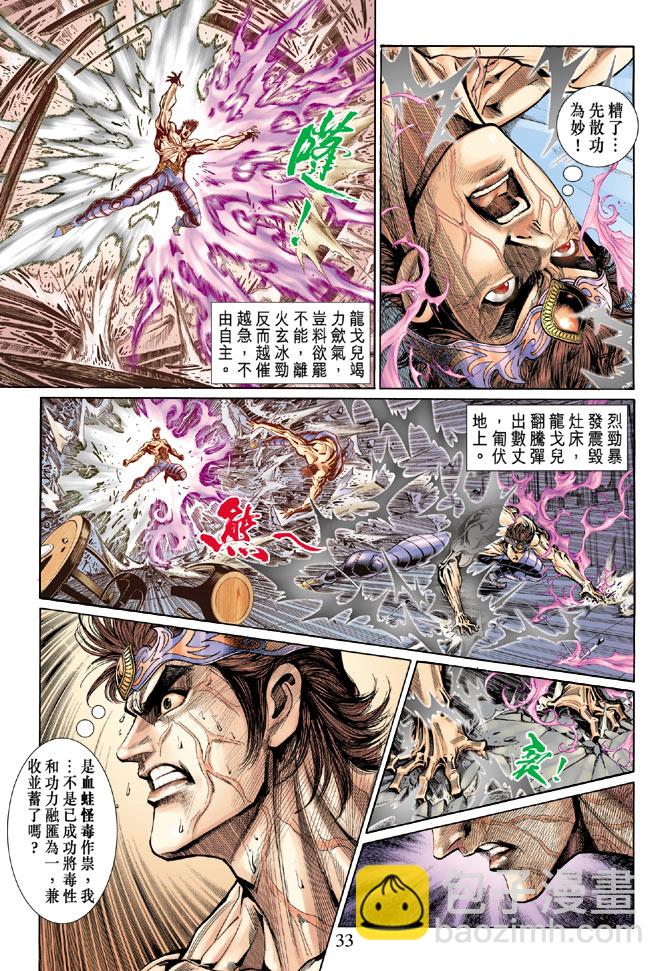 《天子传奇5》第51话 第32页