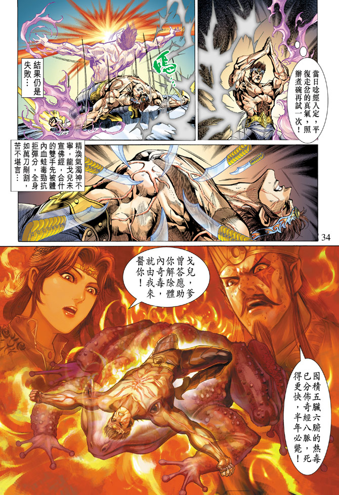 《天子传奇5》第51话 第33页