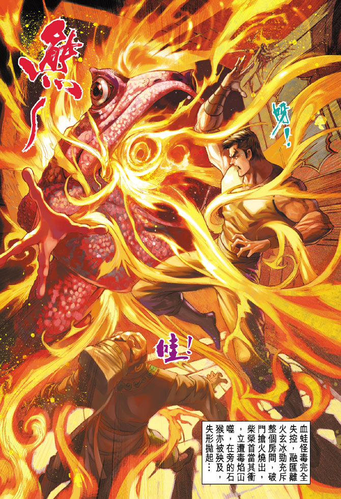 《天子传奇5》第51话 第35页