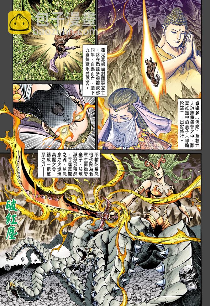 《天子传奇5》第51话 第3页