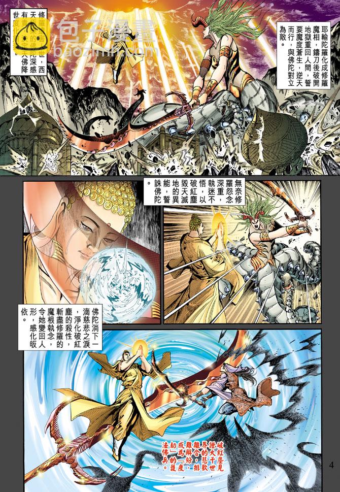 《天子传奇5》第51话 第4页