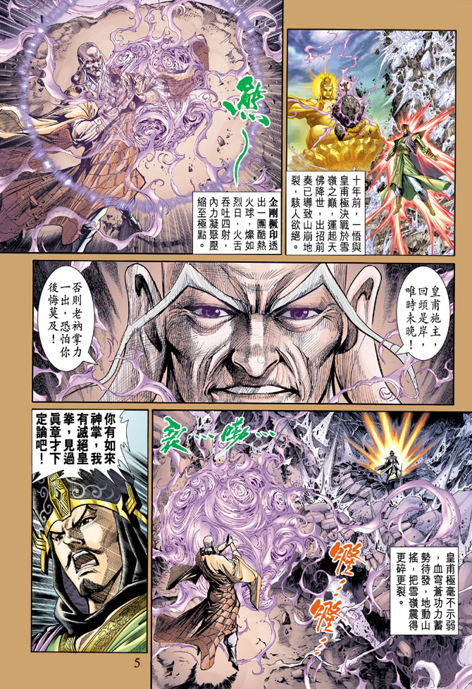 《天子传奇5》第51话 第5页