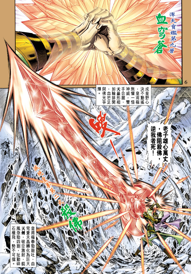 《天子传奇5》第51话 第6页