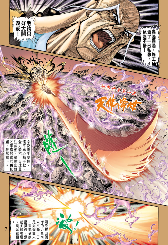 《天子传奇5》第51话 第7页