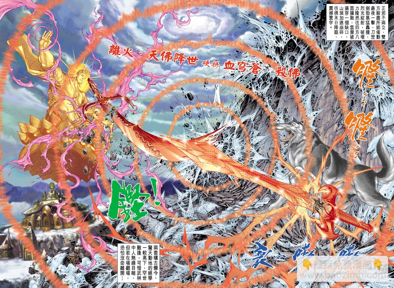 《天子传奇5》第51话 第8页