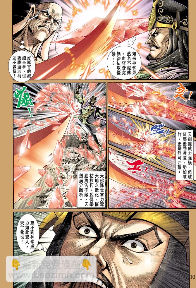 《天子传奇5》第51话 第9页