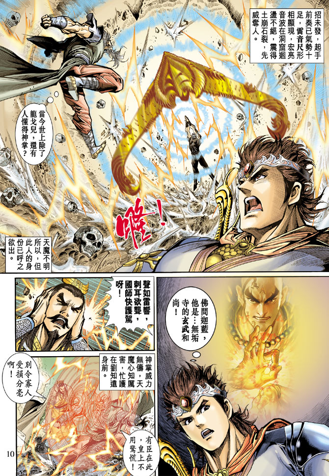 《天子传奇5》第49话 第10页