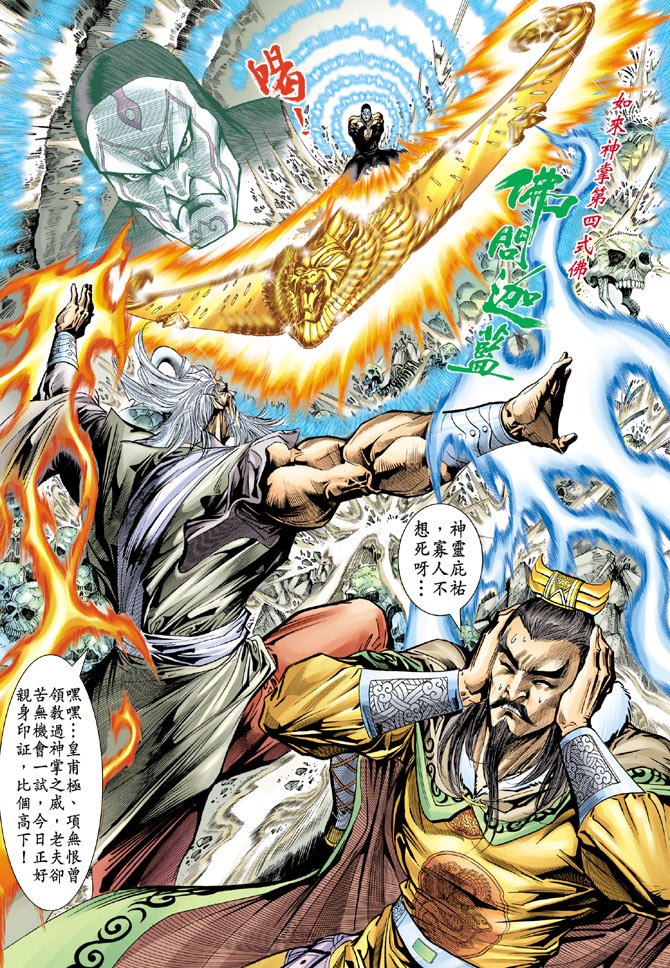 《天子传奇5》第49话 第11页