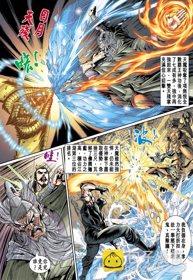 《天子传奇5》第49话 第12页