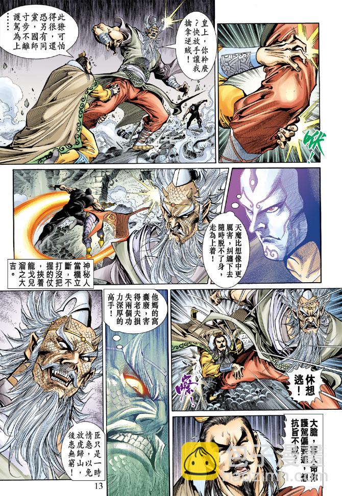 《天子传奇5》第49话 第13页