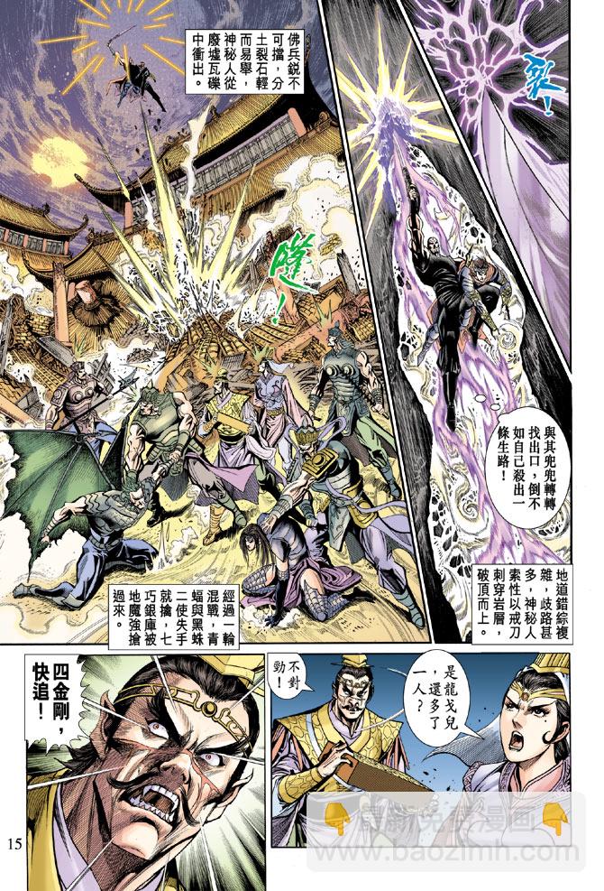 《天子传奇5》第49话 第15页