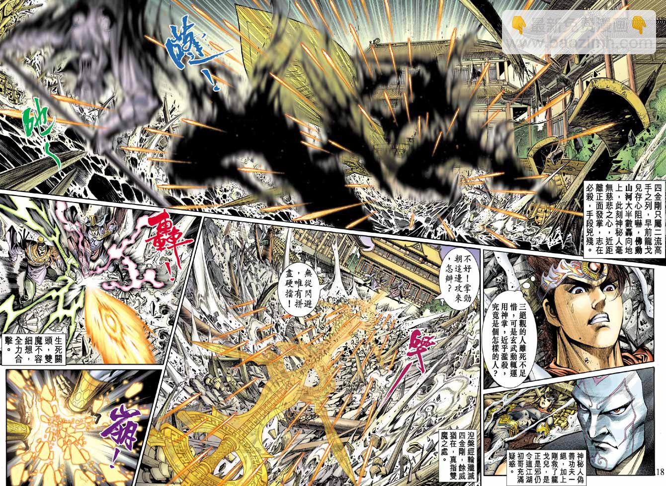 《天子传奇5》第49话 第18页