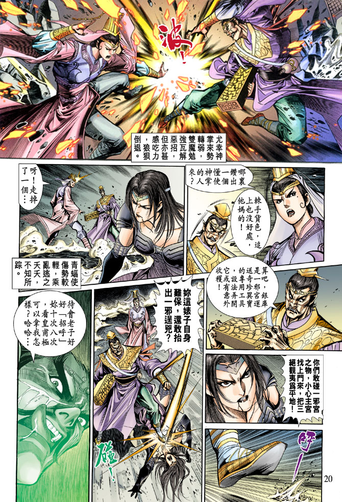 《天子传奇5》第49话 第19页