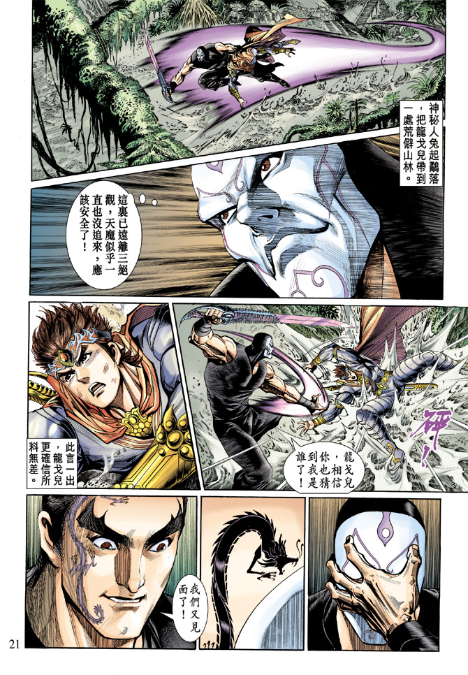 《天子传奇5》第49话 第20页