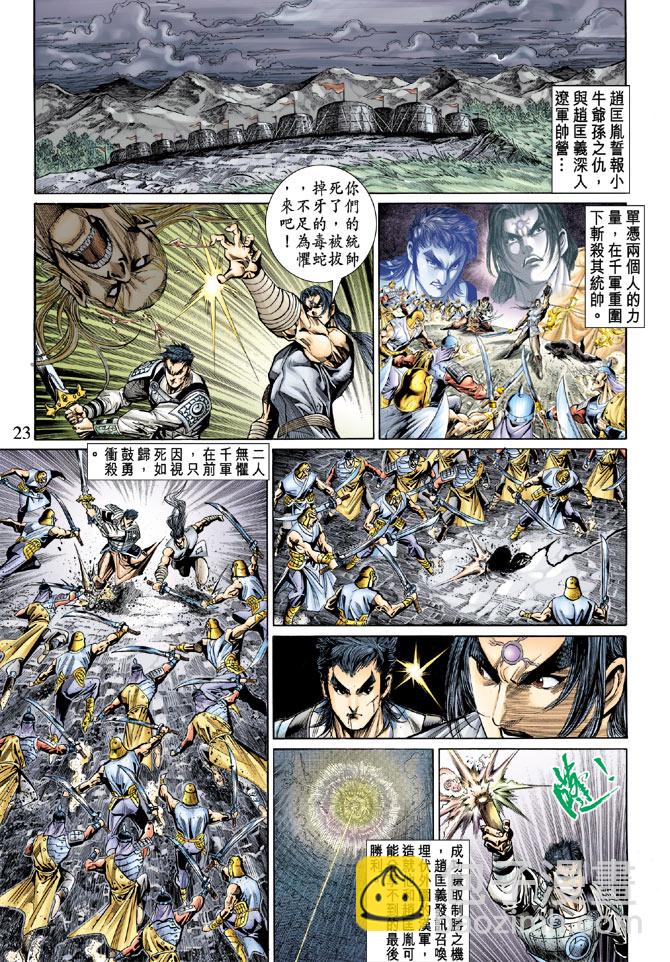 《天子传奇5》第49话 第22页
