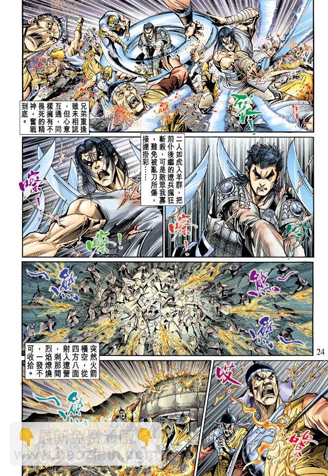 《天子传奇5》第49话 第23页