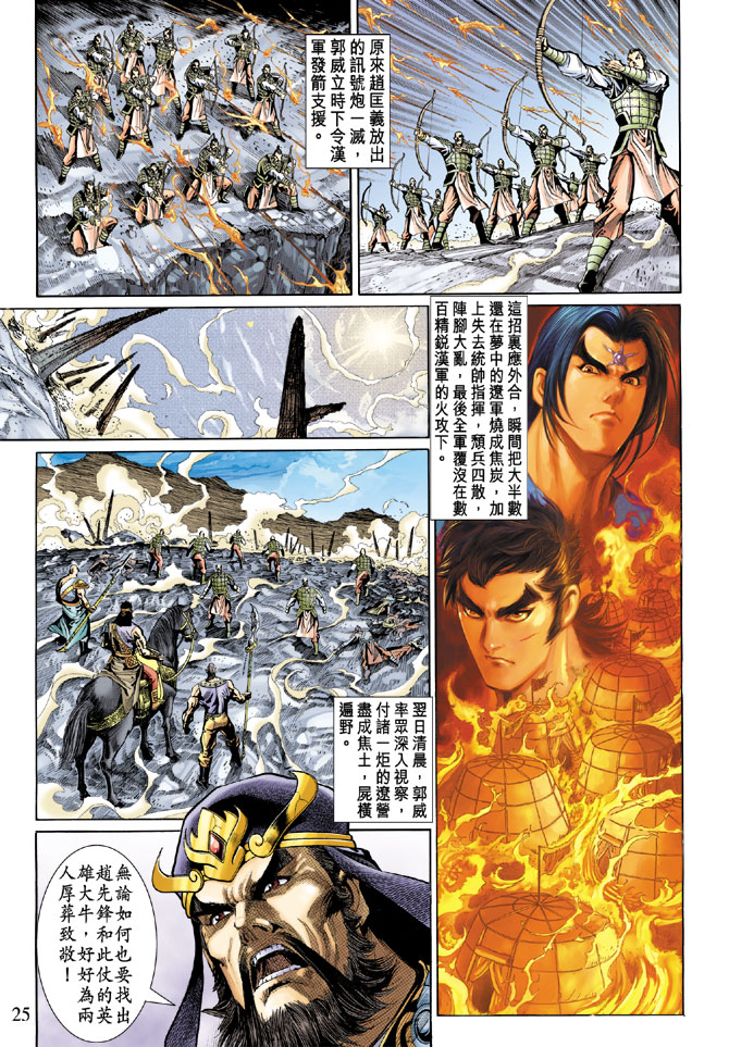 《天子传奇5》第49话 第24页