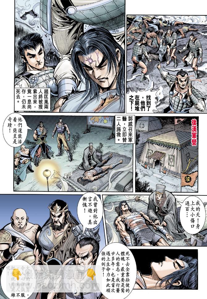 《天子传奇5》第49话 第25页