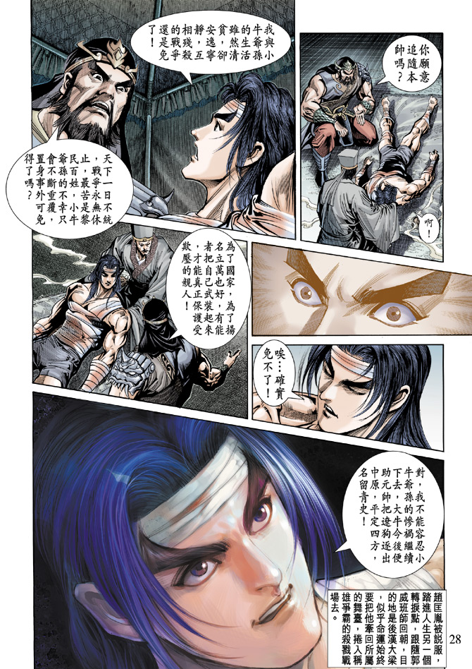 《天子传奇5》第49话 第27页