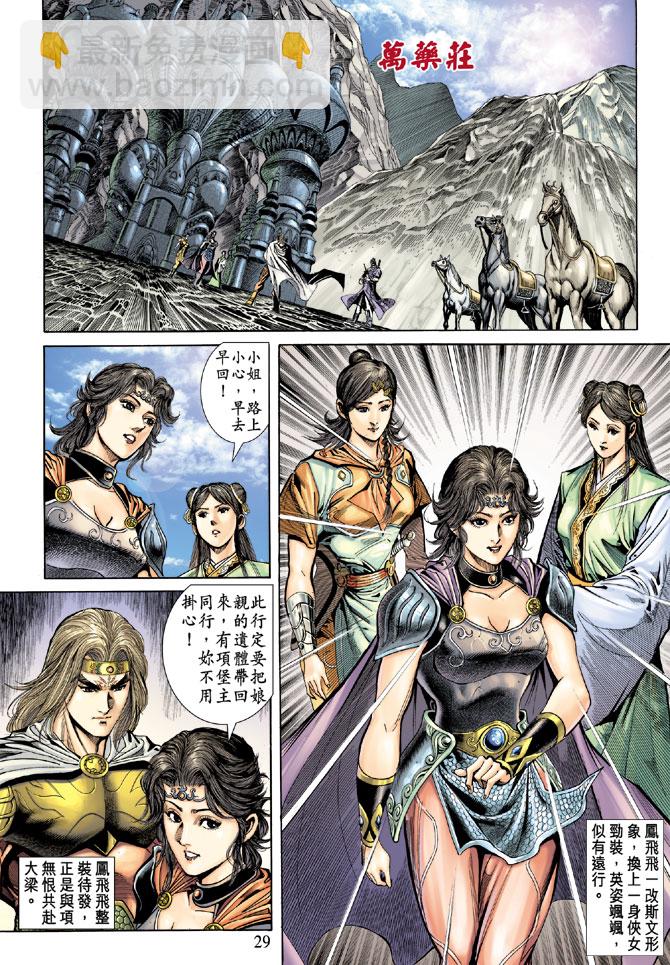 《天子传奇5》第49话 第28页