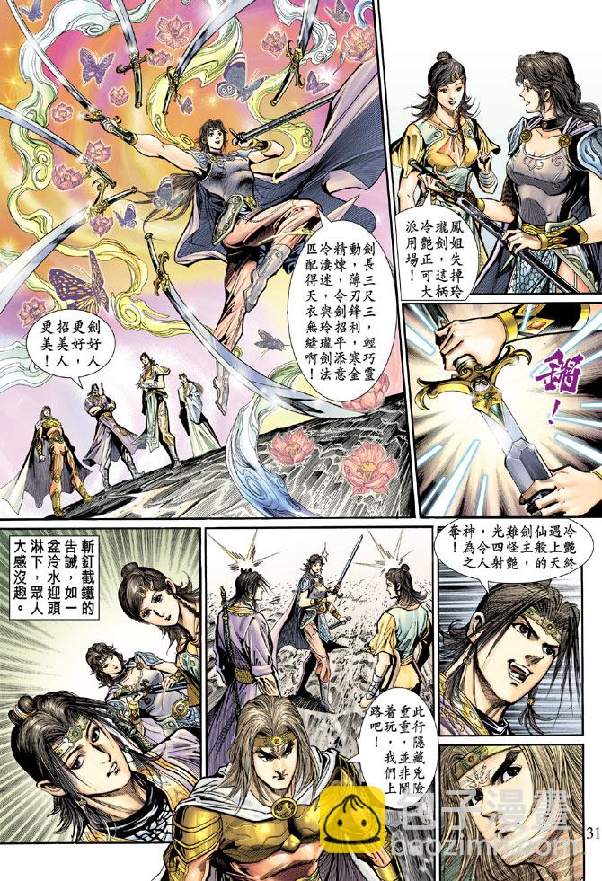 《天子传奇5》第49话 第30页