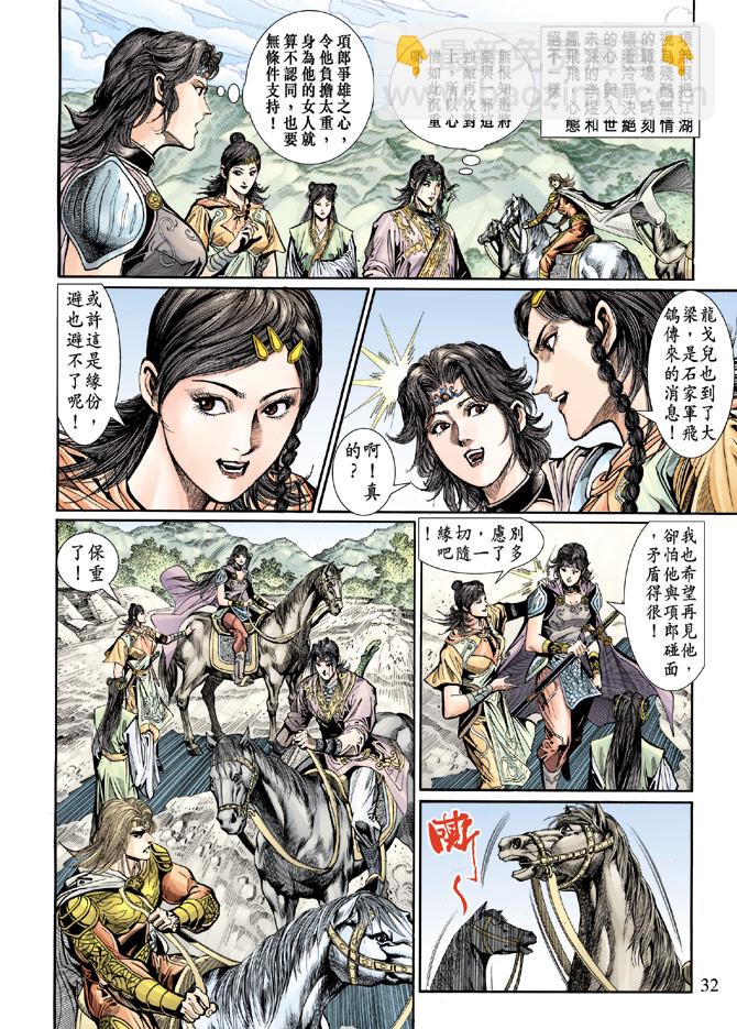 《天子传奇5》第49话 第31页
