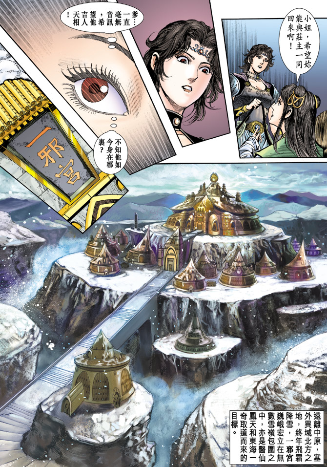 《天子传奇5》第49话 第32页