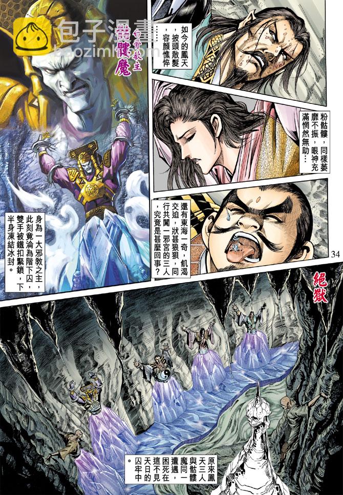 《天子传奇5》第49话 第33页