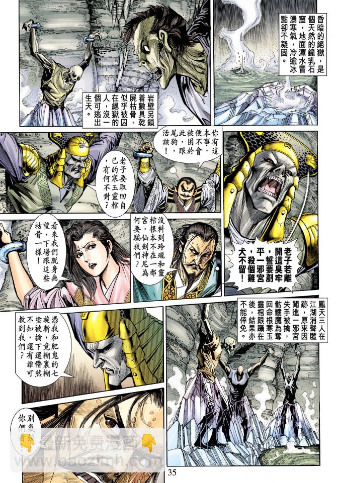 《天子传奇5》第49话 第34页