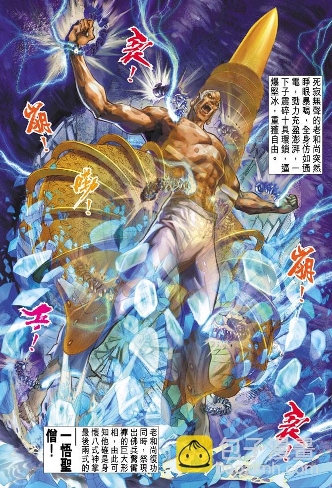 《天子传奇5》第49话 第36页