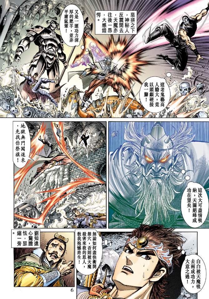 《天子传奇5》第49话 第6页