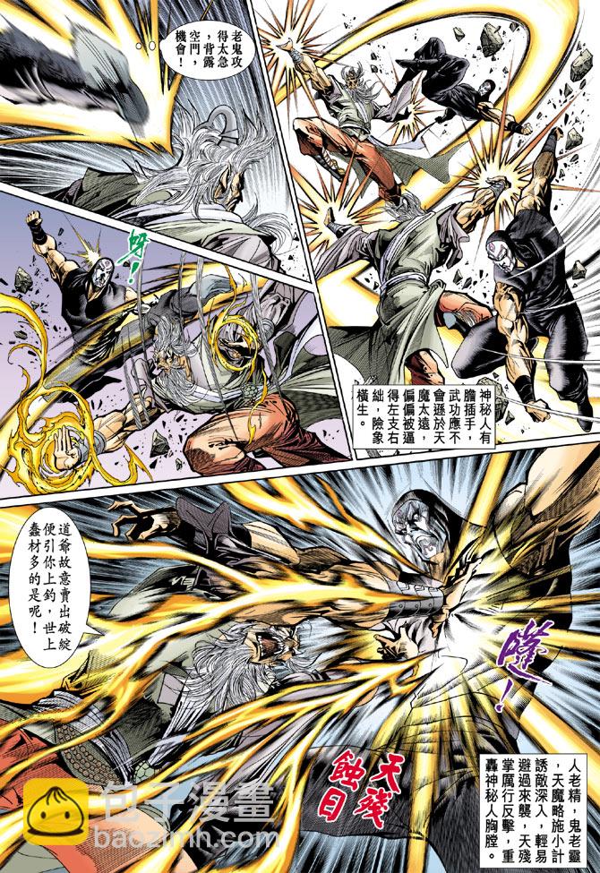 《天子传奇5》第49话 第7页