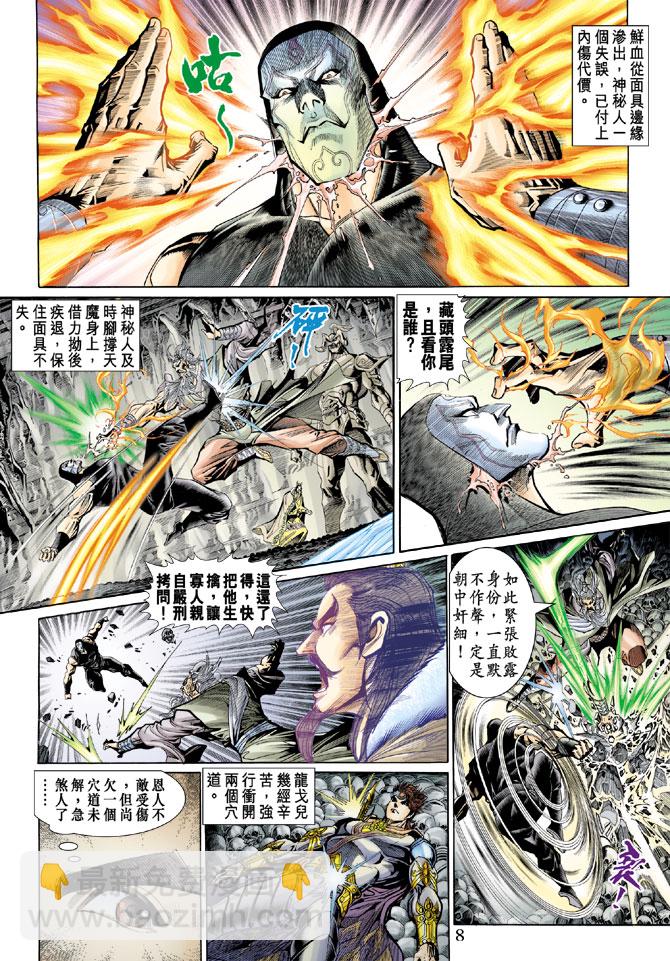 《天子传奇5》第49话 第8页