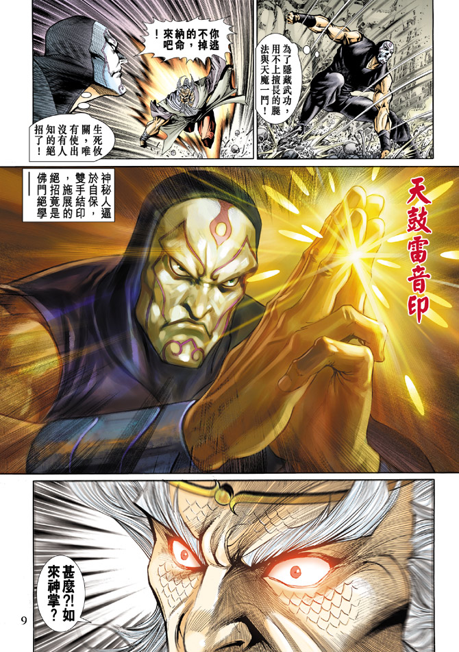 《天子传奇5》第49话 第9页