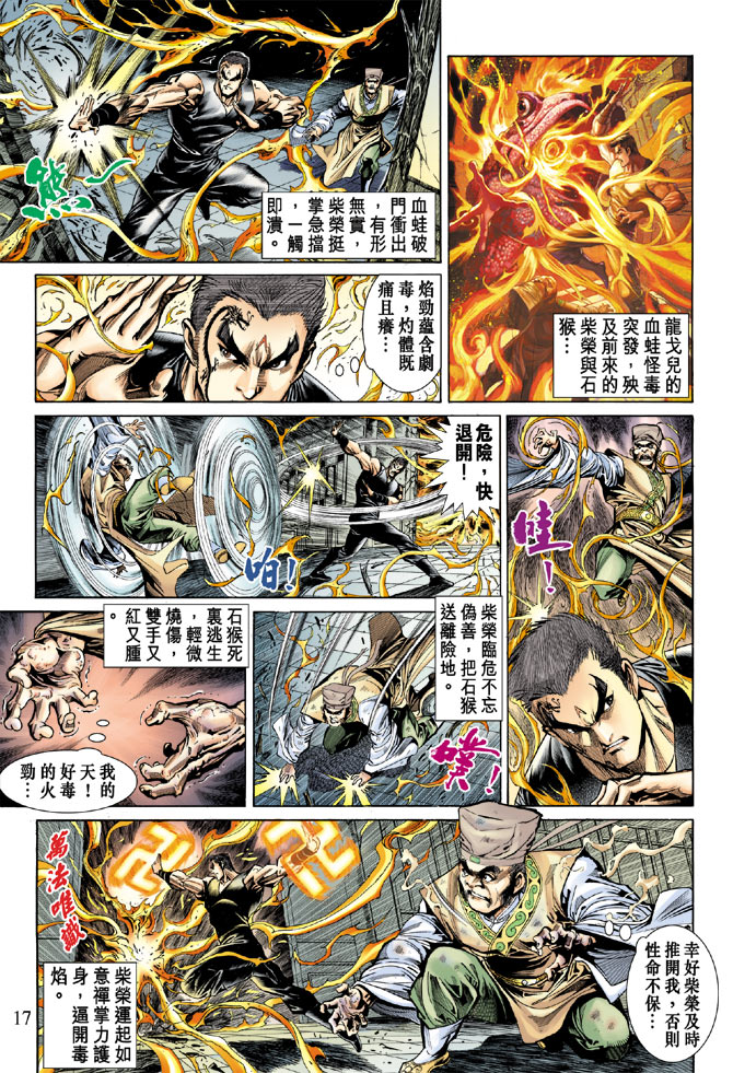 《天子传奇5》第52话 第17页