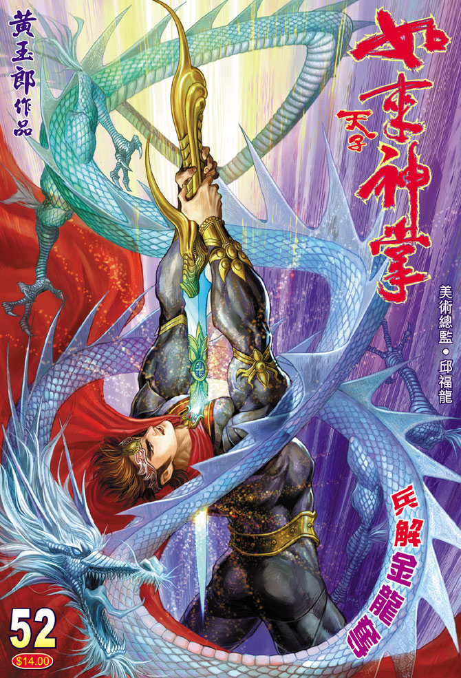 《天子传奇5》第52话 第1页