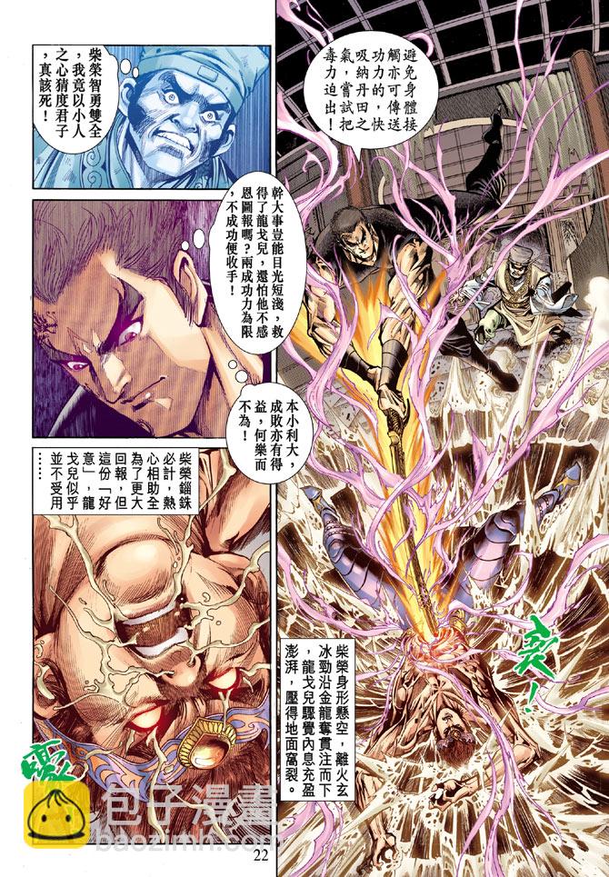 《天子传奇5》第52话 第22页