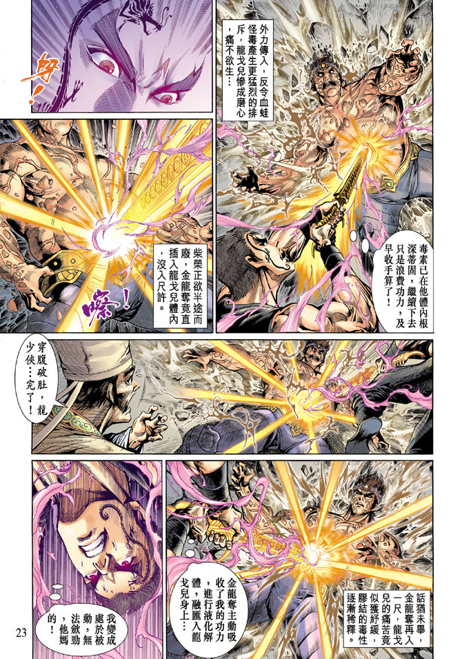 《天子传奇5》第52话 第23页