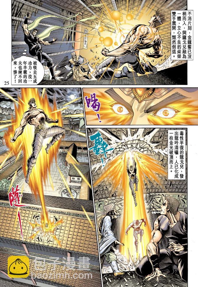 《天子传奇5》第52话 第25页