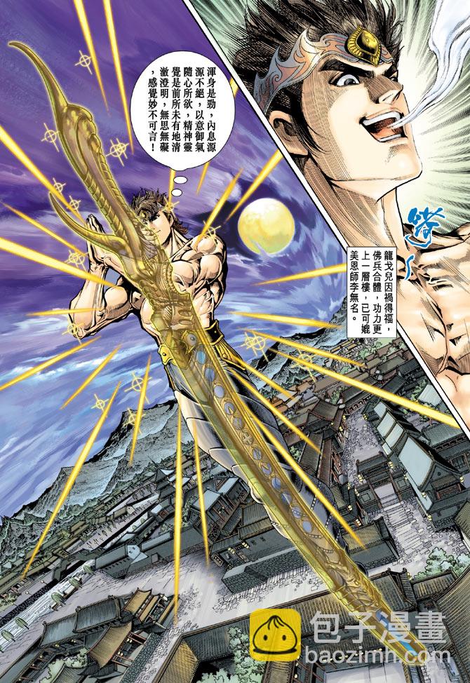 《天子传奇5》第52话 第26页