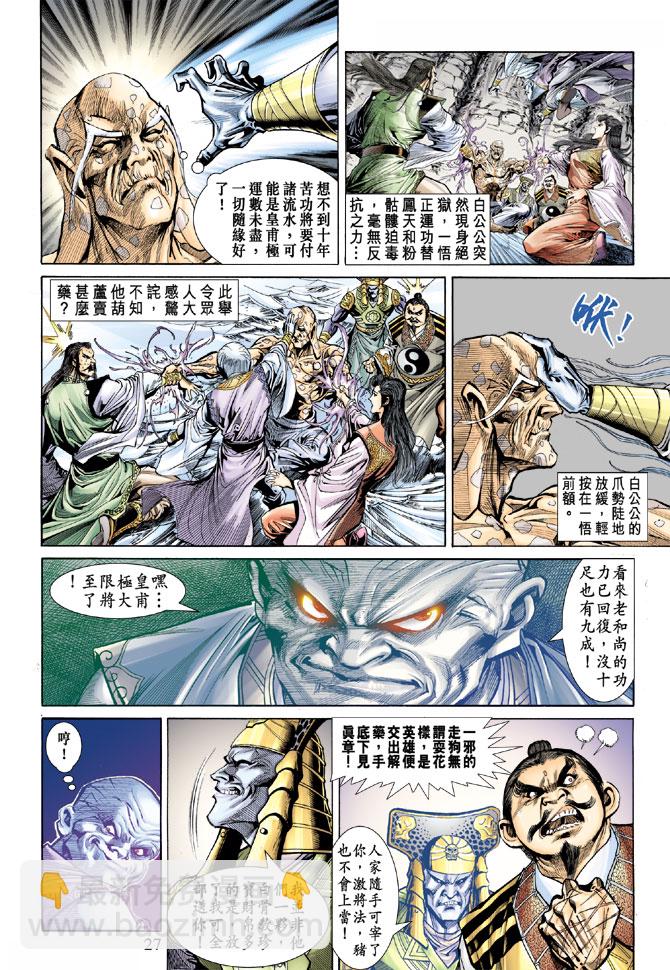 《天子传奇5》第52话 第27页