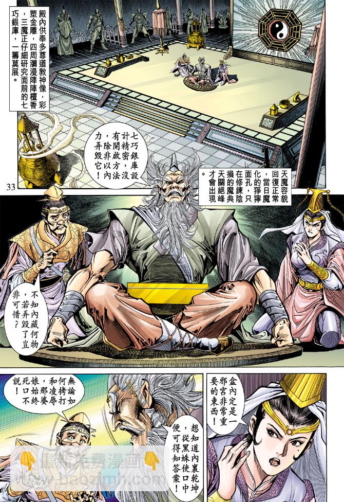 《天子传奇5》第52话 第33页