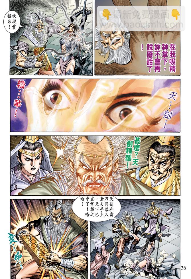 《天子传奇5》第52话 第36页
